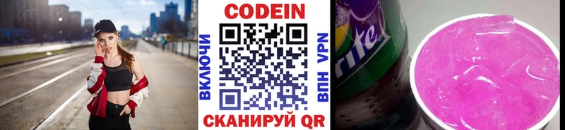 Кодеин Purple Drank  Комсомольск-на-Амуре 